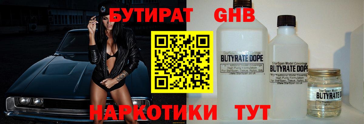 Бутират  БУТИРАТ 1.4BDO  Вход с VPN  Губкинский 