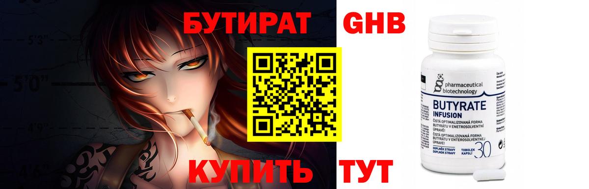 Бутират буратино Губкинский